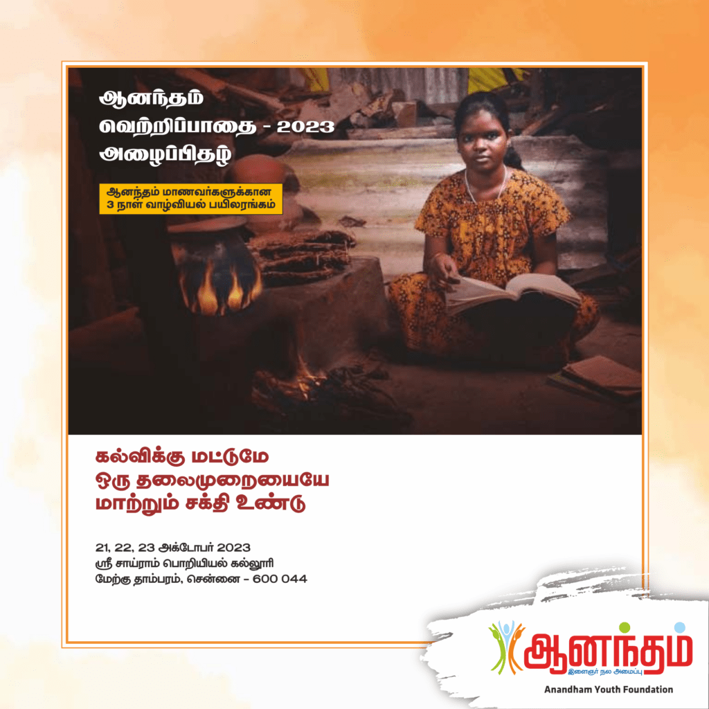 Anandham-Vetripaathai-2023