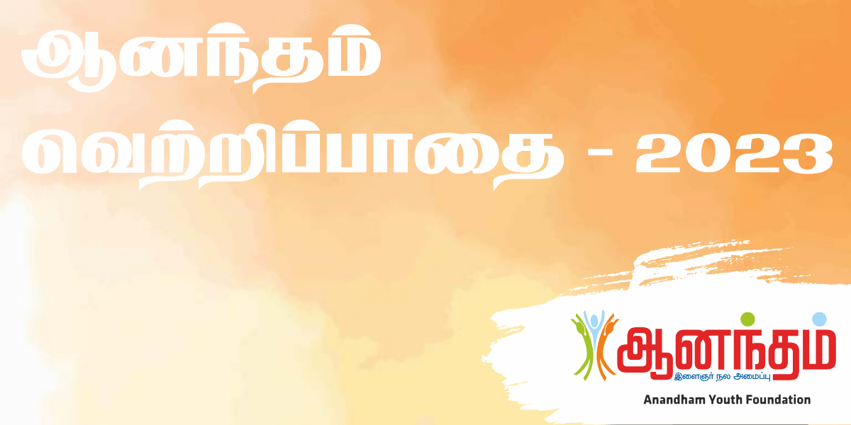 Anandham-Vetripaathai-2023